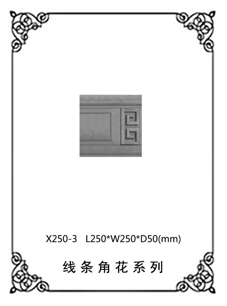 線條浮雕系列X250-3
